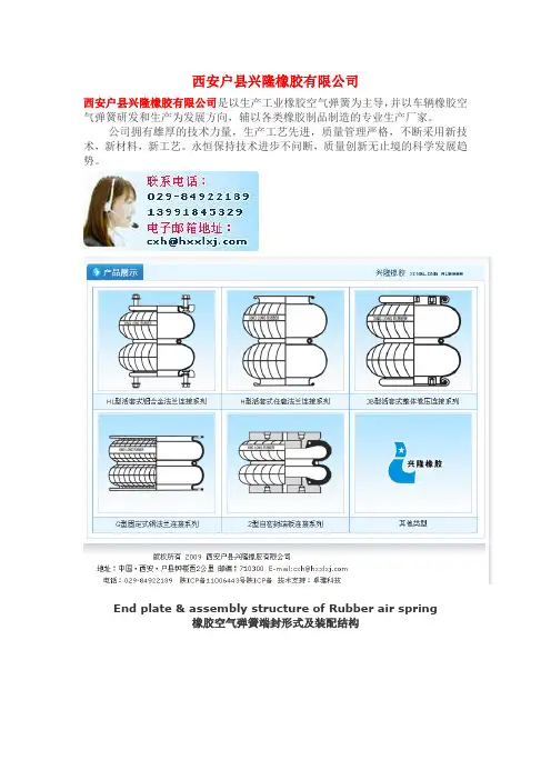 空气弹簧资料