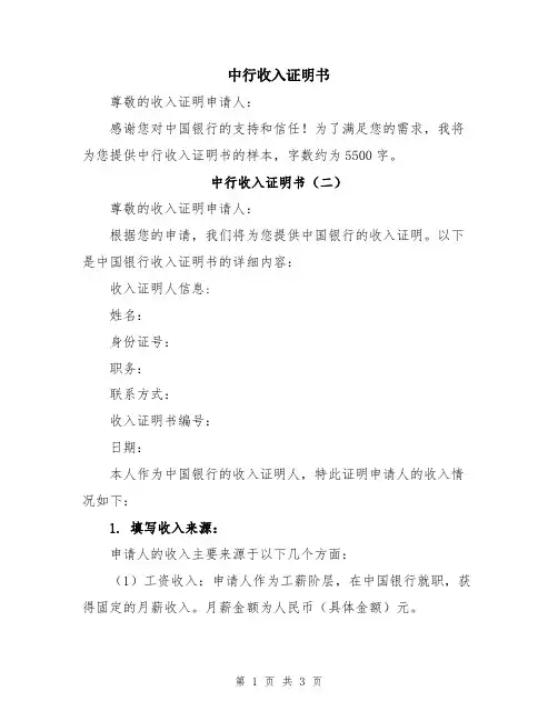 中行收入证明书
