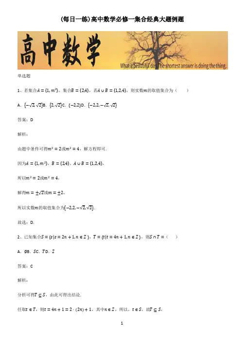 高中数学必修一集合经典大题例题