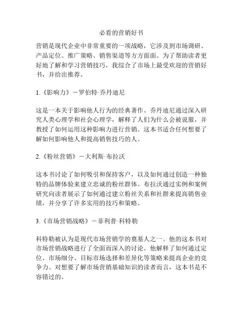 必看的营销好书