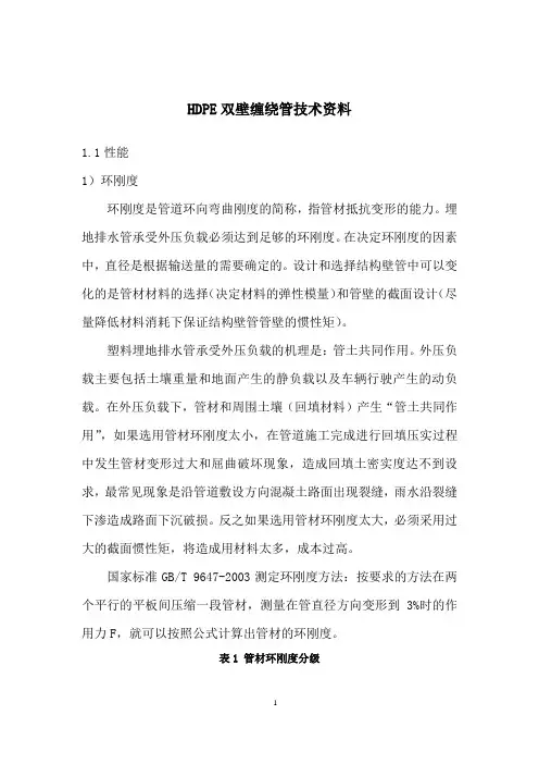 HDPE双壁缠绕管技术要求