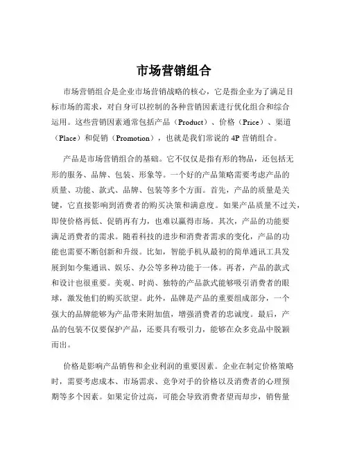 市场营销组合