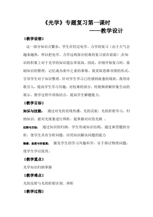 《光学》专题复习教学设计