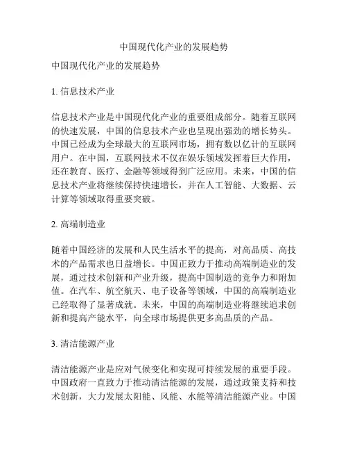 中国现代化产业的发展趋势
