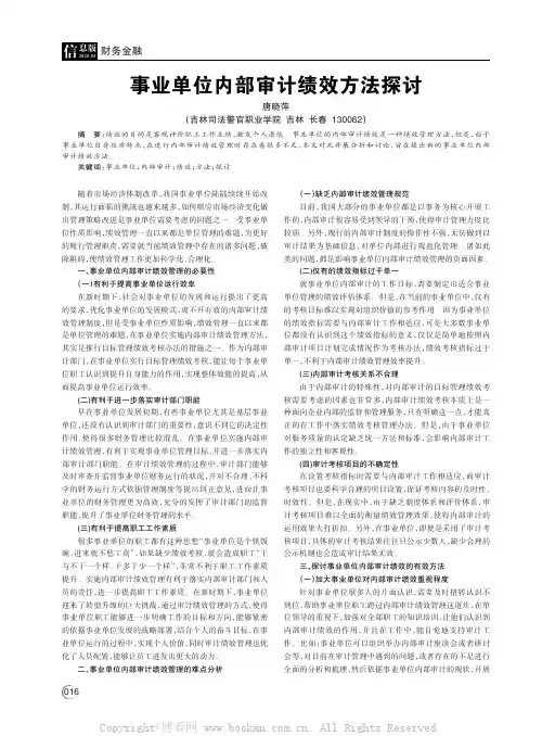 事业单位内部审计绩效方法探讨