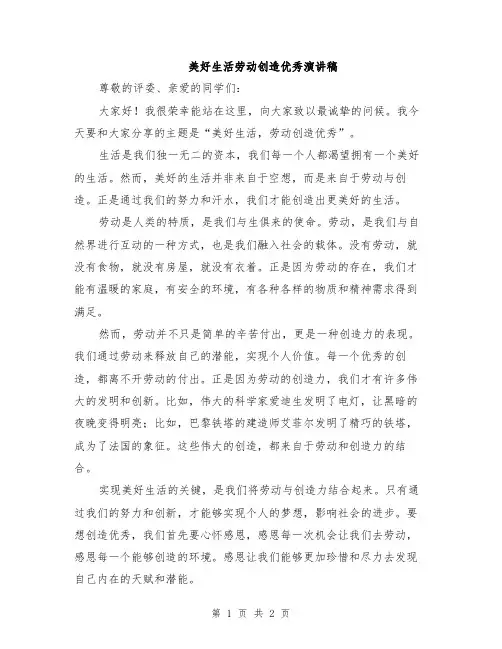 美好生活劳动创造优秀演讲稿
