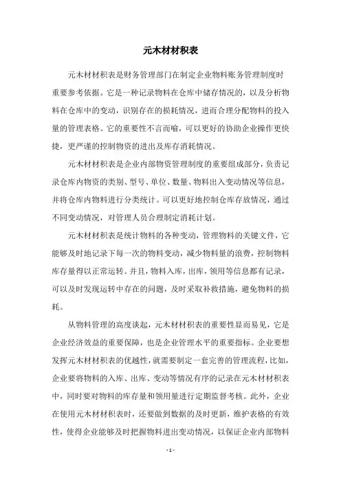 元木材材积表