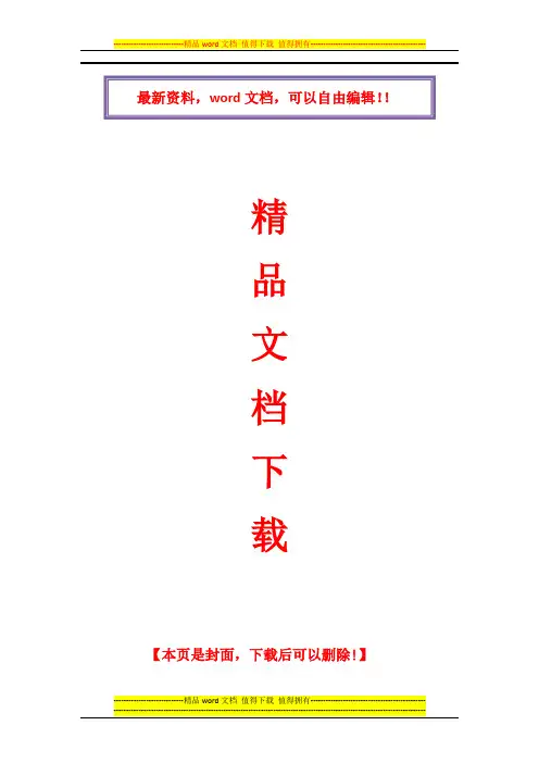 人力资源管理作业一.