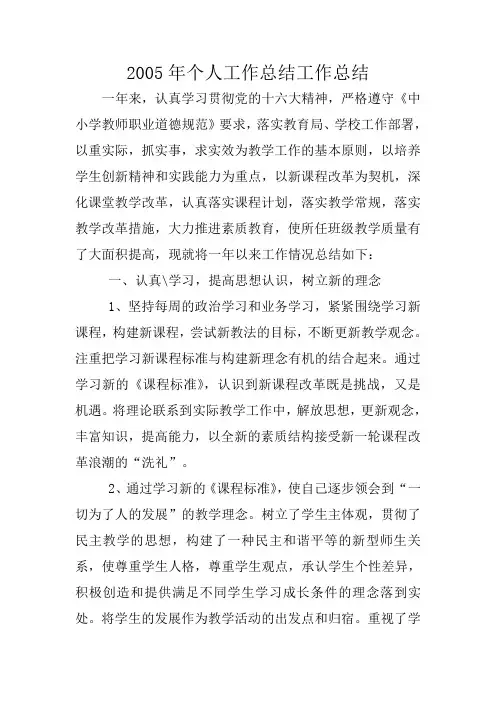 2005年个人工作总结工作总结