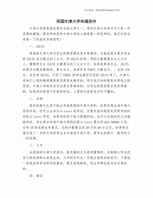 英国牛津大学申请条件.doc