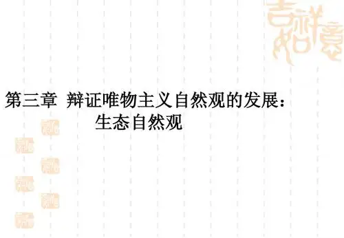 自然辩证法第03章