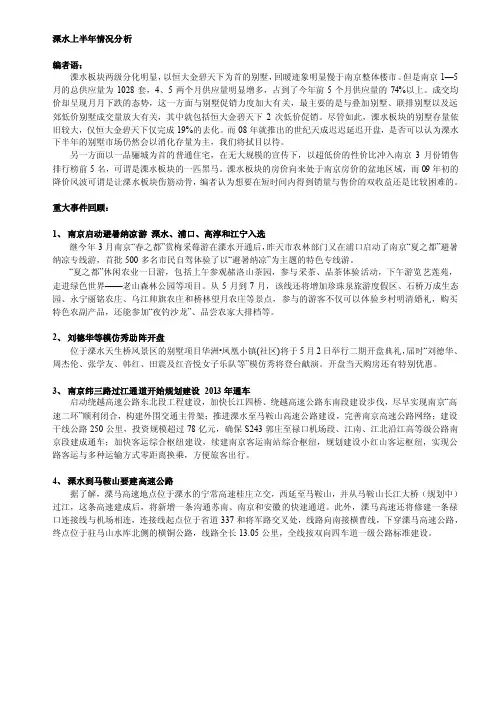 溧水上半年情况分析
