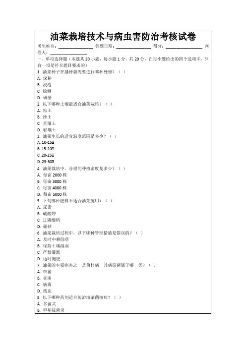 油菜栽培技术与病虫害防治考核试卷