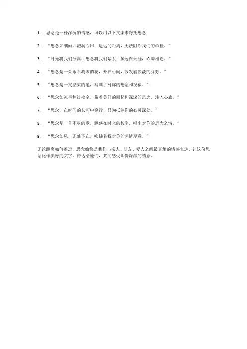 寄托思念的文案