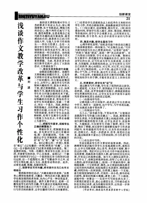 浅谈作文教学改革与学生习作个性化