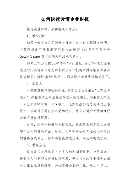 如何快速读懂企业财报