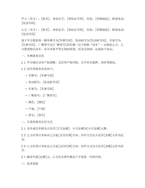 车辆买卖免责协议书简单