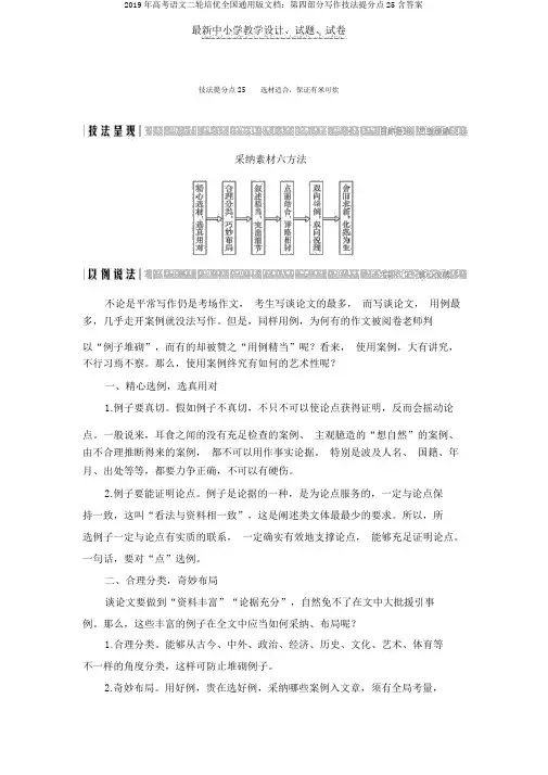 2019年高考语文二轮培优全国通用版文档：第四部分写作技法提分点25含答案