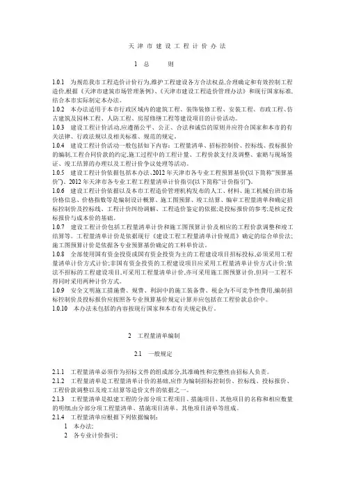 2012天津建筑工程定额