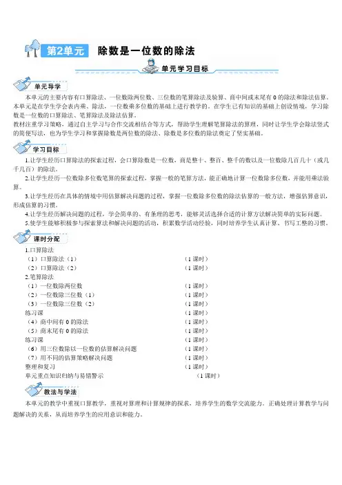 人教2022版数学三年级下册导学案：(除数是一位数的除法)口算除法【导学案】