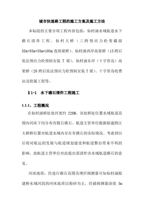 城市快速路工程的施工方案及施工方法