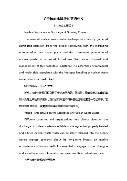 关于核废水排放的英语作文