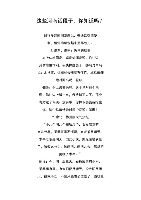经典河南话