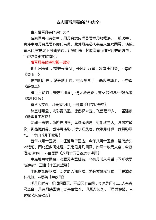 古人描写月亮的诗句大全
