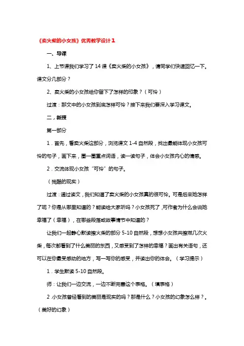 《卖火柴的小女孩》优秀教学设计3篇