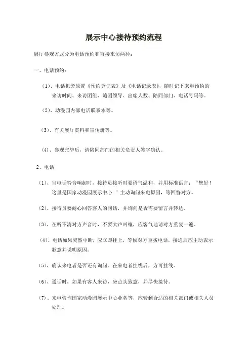 展示中心接待预约流程