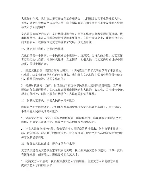 文艺工作座谈会发言稿