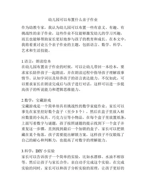 幼儿园可以布置什么亲子作业的参考方案
