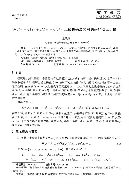 环F2m+uF2m+u^2F2m+u^3F2m上线性码及其对偶码的Gray像