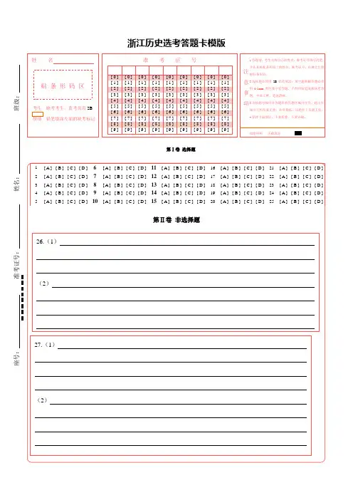 浙江选考历史答题卡模板