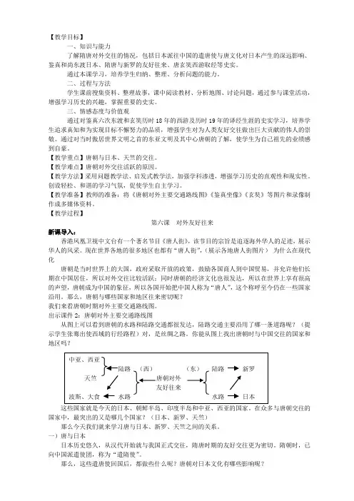 第六课对外友好往来教案