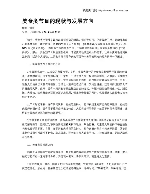 美食类节目的现状与发展方向