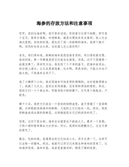 海参的存放方法和注意事项