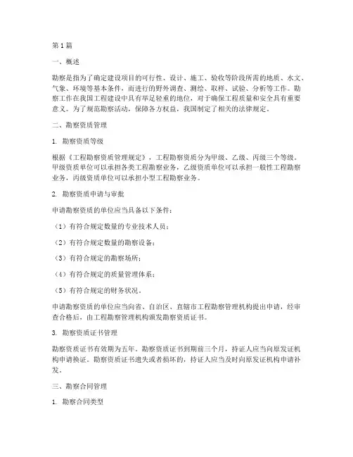 勘察相关法律规定(3篇)
