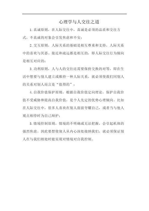 心理学与人交往之道