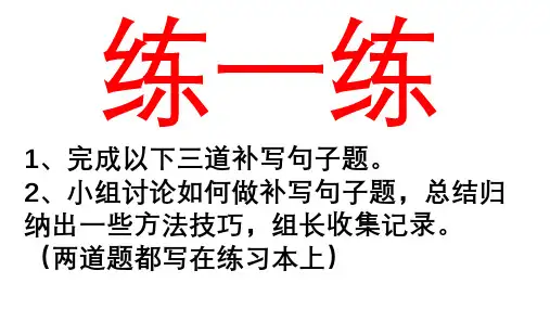 高考语文复习补写句子课件35张