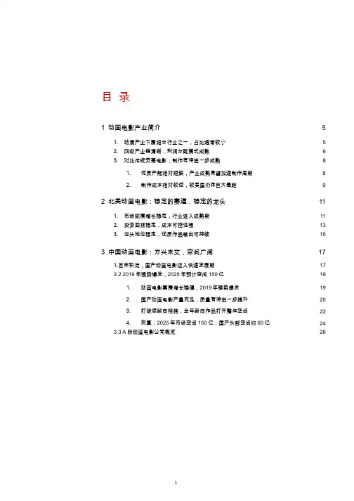 动画电影产业市场情况与发展趋势分析报告