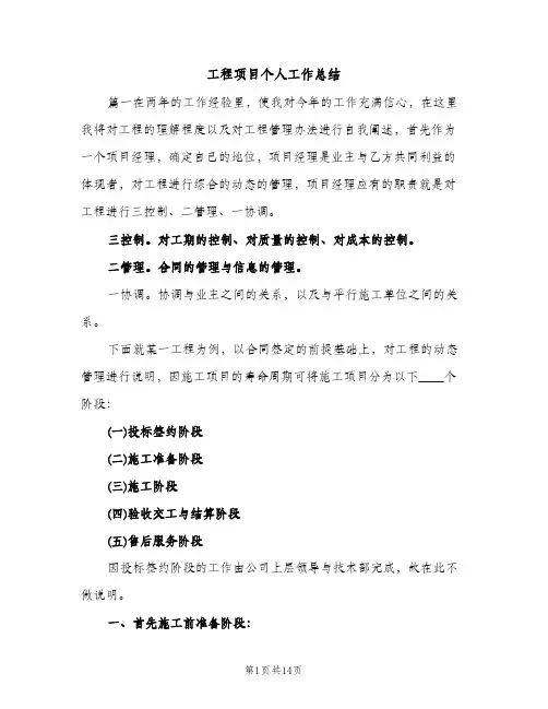 工程项目个人工作总结（2篇）