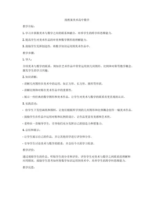 找教案美术高中数学