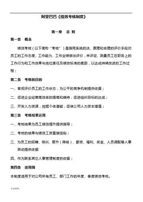 阿里巴巴绩效考核规章制度