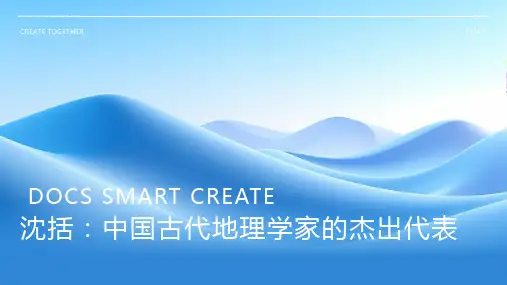 中国古代地理学家：沈括人物简介