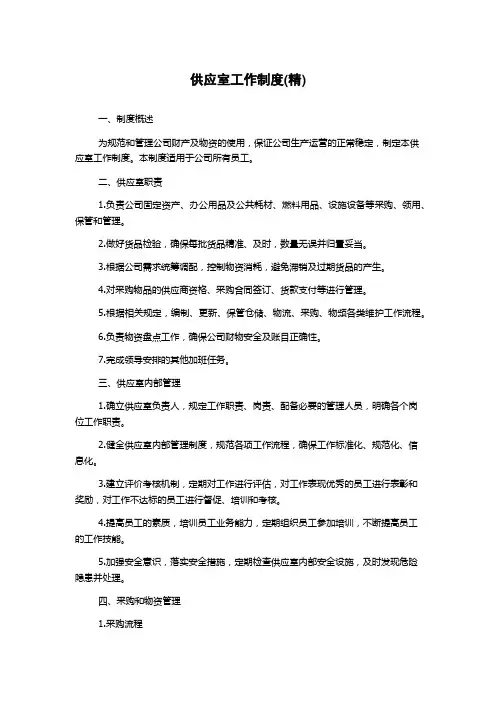 供应室工作制度(精)