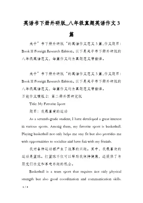 英语书下册外研版_八年级真题英语作文3篇