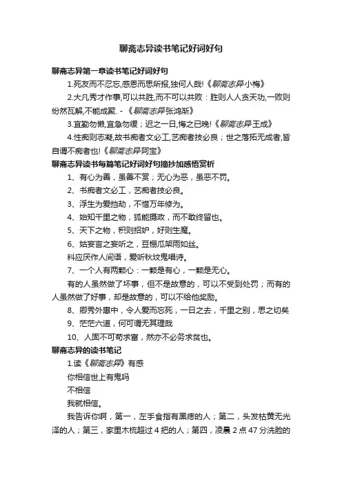 聊斋志异读书笔记好词好句