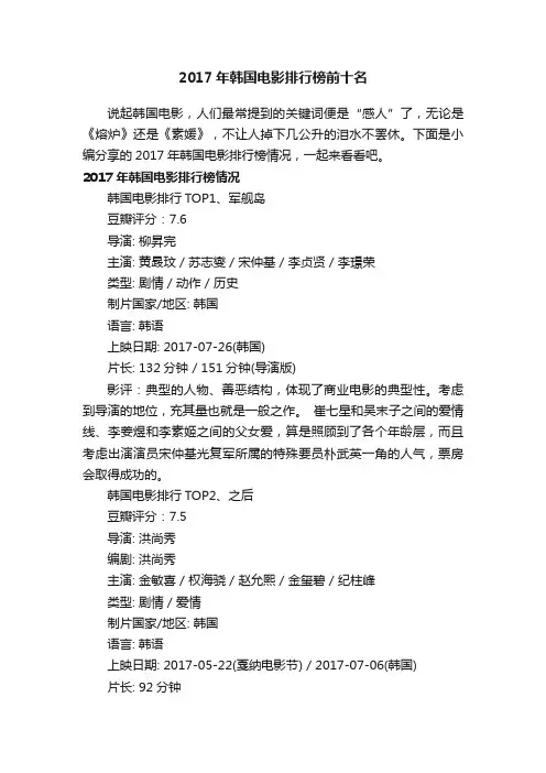 2017年韩国电影排行榜前十名
