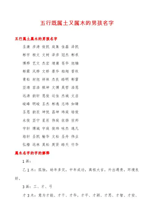 五行既属土又属木的男孩名字